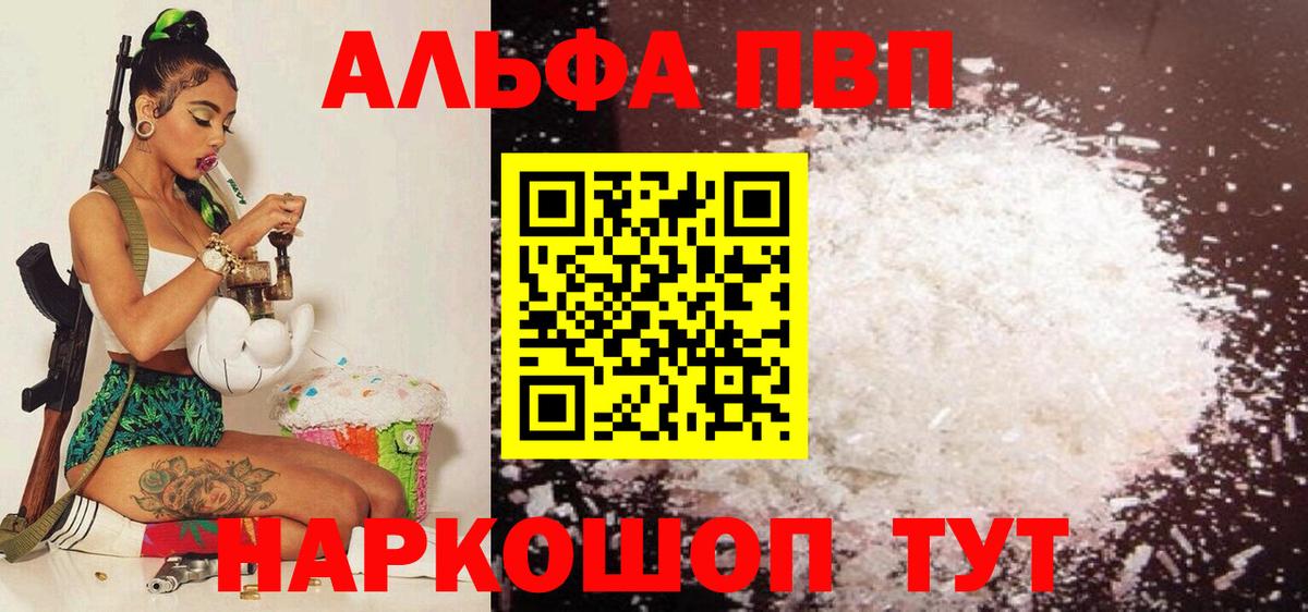 Alpha-PVP Соль Луховицы