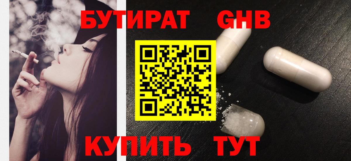 Бутират вода Луховицы