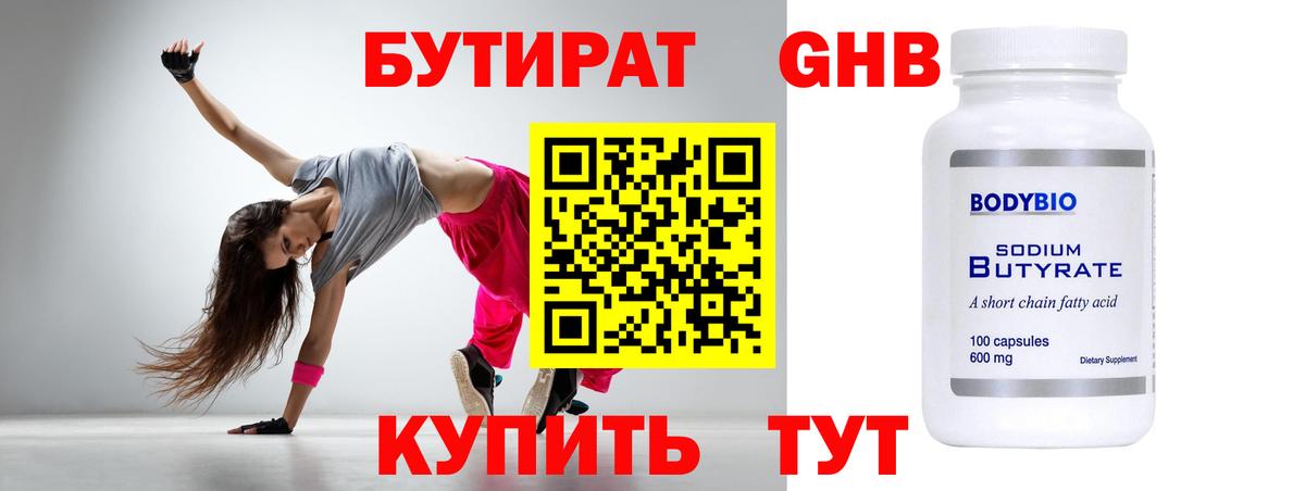 Бутират  БУТИРАТ Butirat  Вход с VPN  Луховицы 