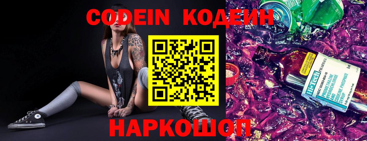 Луховицы  Кодеин напиток Lean (лин)  Вход с VPN  Кодеиновый сироп Lean Purple Drank 
