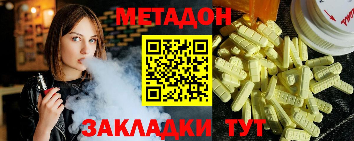 МЕТАДОН methadone  Вход с VPN  Луховицы 