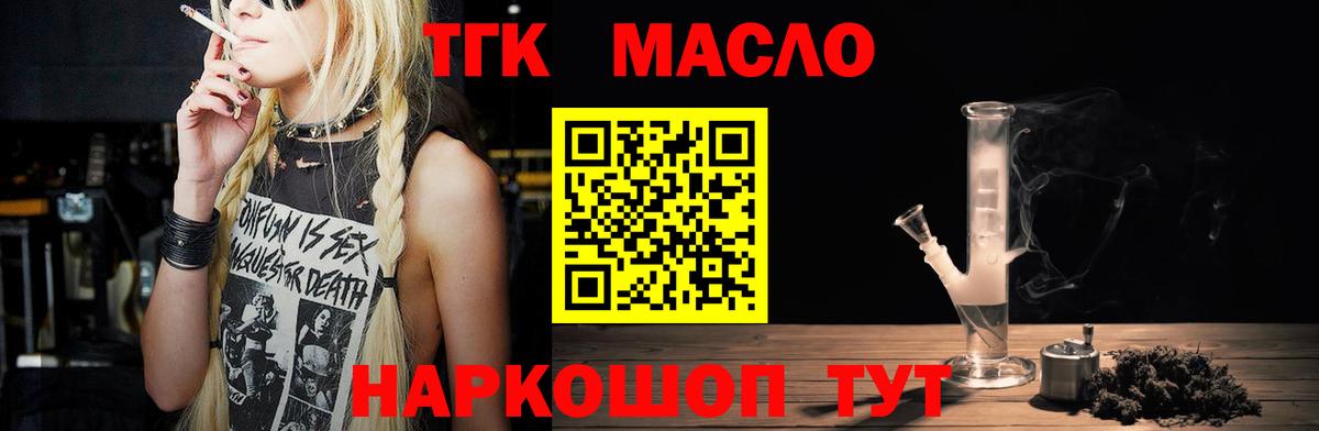 ТГК THC oil Луховицы